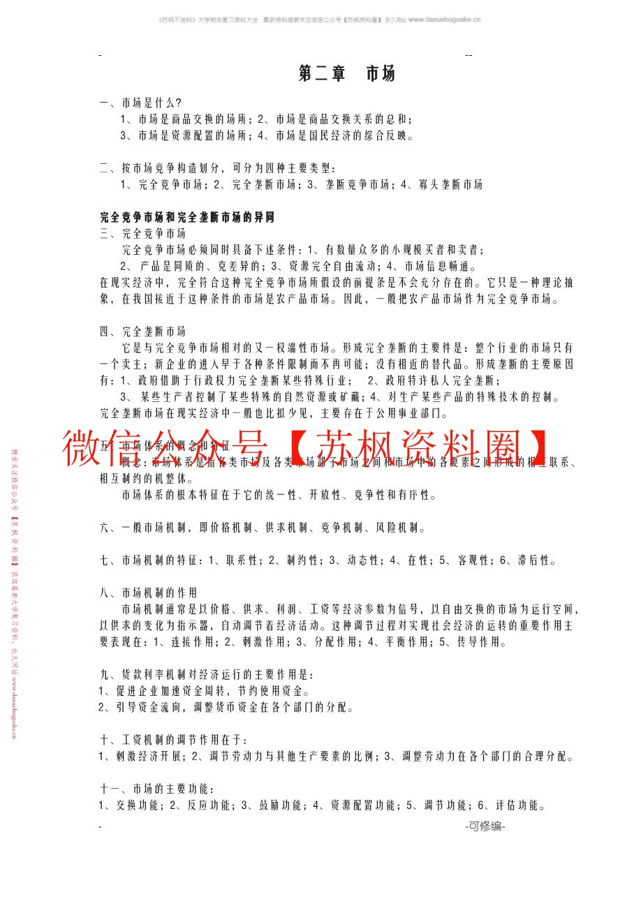 流通概论